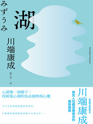 cover image of 湖